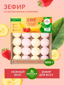 Зефир банан и клубника Меренга 50679602 купить за 380 ₽ в интернет-магазине Wildberries