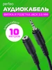 AUX кабель Jack 3.5 мм - Jack 3.5 мм, длина 1,5 м PERFEO 50677480 купить за 86 ₽ в интернет‑магазине Wildberries