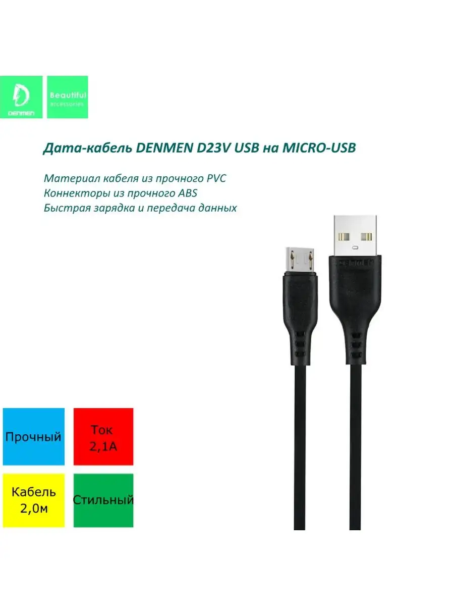 Кабель micro usb 2 метра для быстрой зарядки сетевой D23V