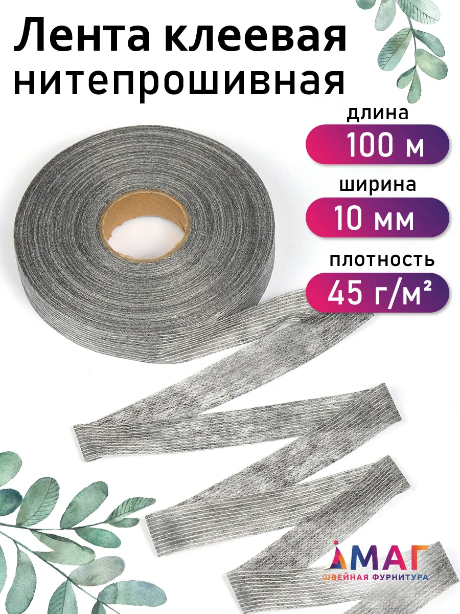 Лента нитепрошивная...