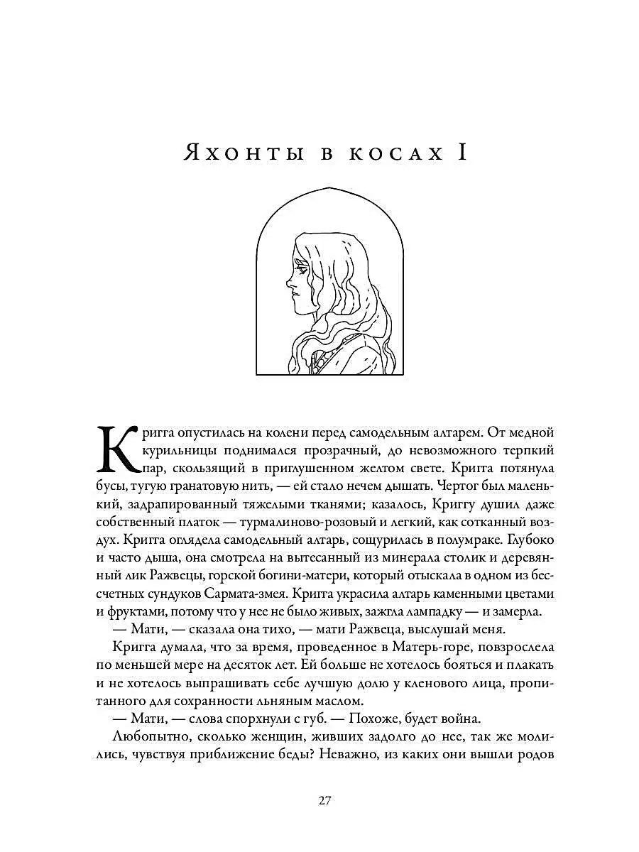 Яна Лехчина. Змеиное гнездо: роман Т8 RUGRAM 50683868 купить за 1 603 ₽ в  интернет-магазине Wildberries