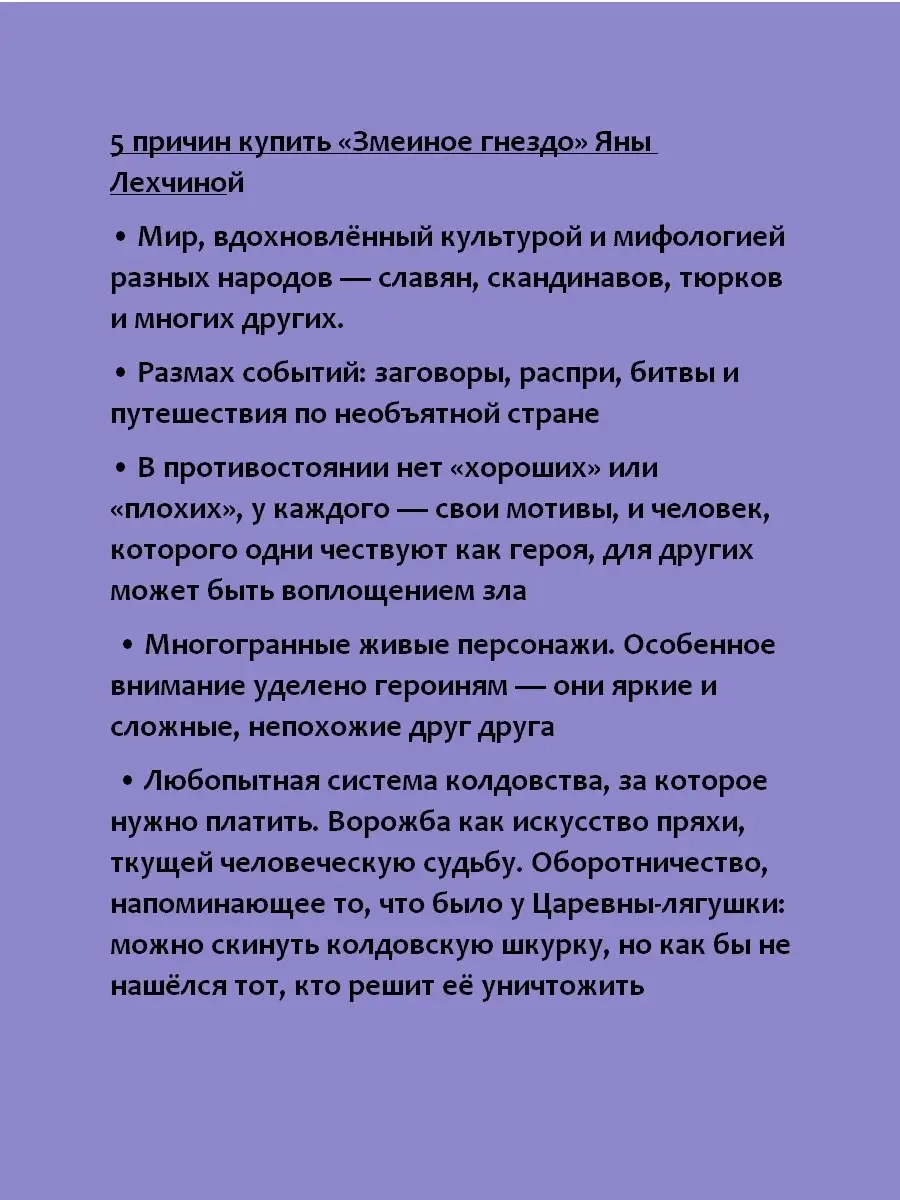 Яна Лехчина. Змеиное гнездо: роман Т8 RUGRAM 50683868 купить за 1 603 ₽ в  интернет-магазине Wildberries