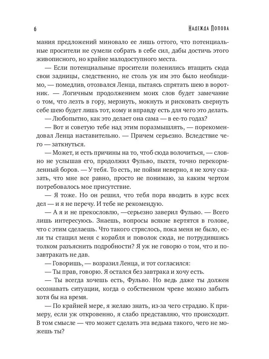 Надежда Попова. Конгрегация. Утверждение правды Т8 RUGRAM 50684092 купить  за 2 227 ₽ в интернет-магазине Wildberries