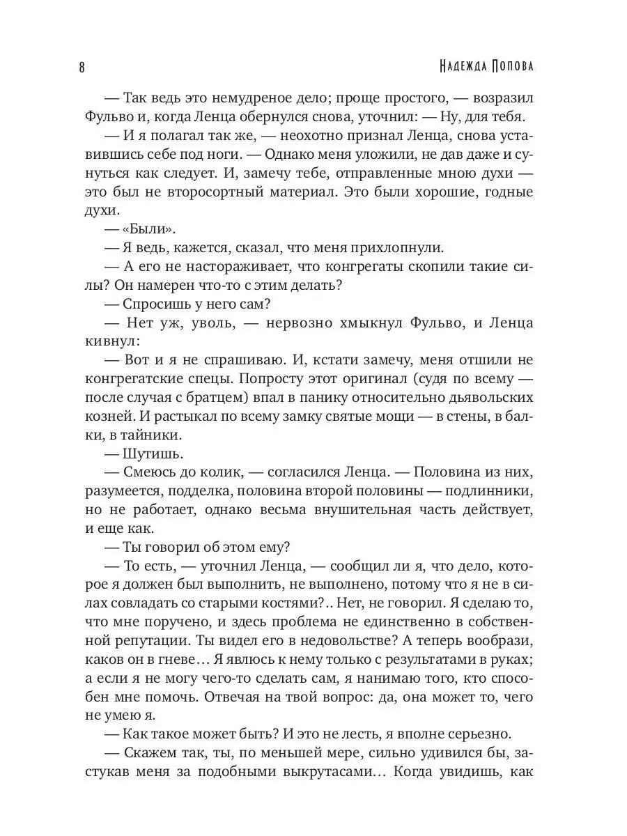 Надежда Попова. Конгрегация. Утверждение правды Т8 RUGRAM 50684092 купить  за 2 278 ₽ в интернет-магазине Wildberries