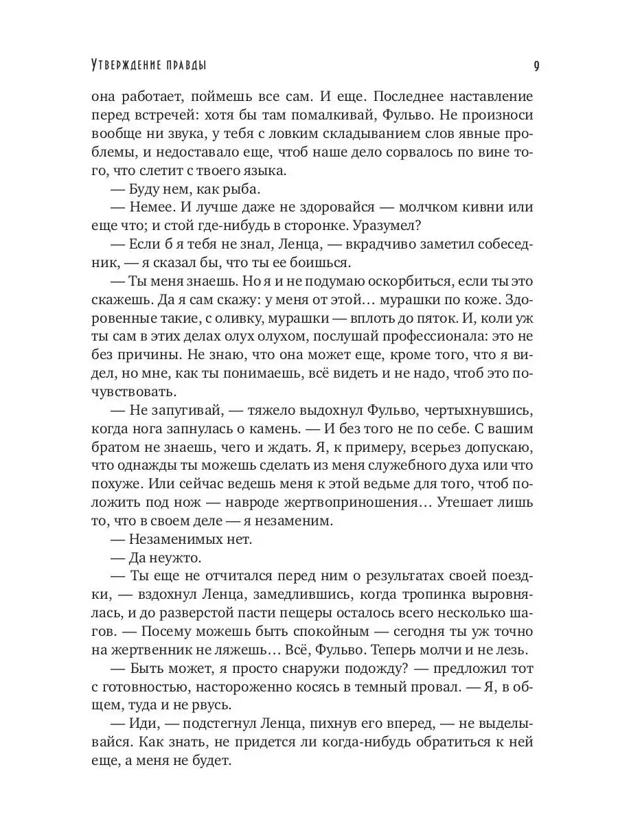 Надежда Попова. Конгрегация. Утверждение правды Т8 RUGRAM 50684092 купить  за 2 253 ₽ в интернет-магазине Wildberries