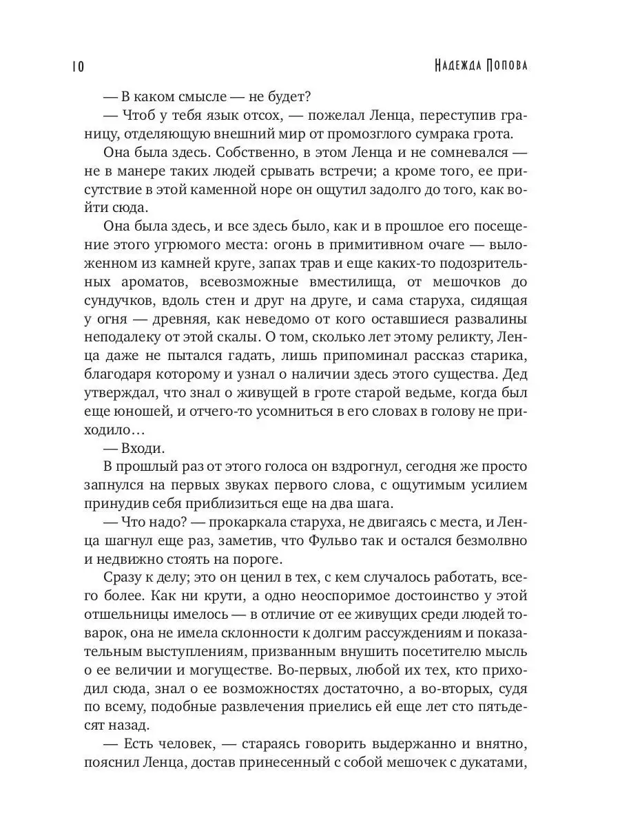 Надежда Попова. Конгрегация. Утверждение правды Т8 RUGRAM 50684092 купить  за 2 278 ₽ в интернет-магазине Wildberries