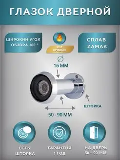 Дверной глазок для входной двери FUARO 50689073 купить за 350 ₽ в интернет-магазине Wildberries