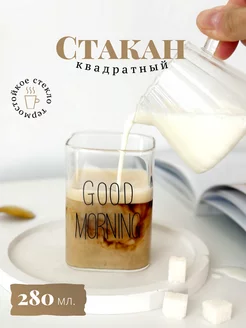 Стакан стеклянный квадратный good morning Mood factory 50689274 купить за 210 ₽ в интернет-магазине Wildberries