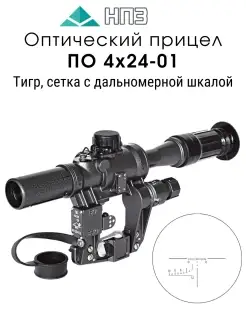 Прицел оптический ПО 4х24-01 Тигр, дальномерная НПЗ 50689501 купить за 26 544 ₽ в интернет-магазине Wildberries