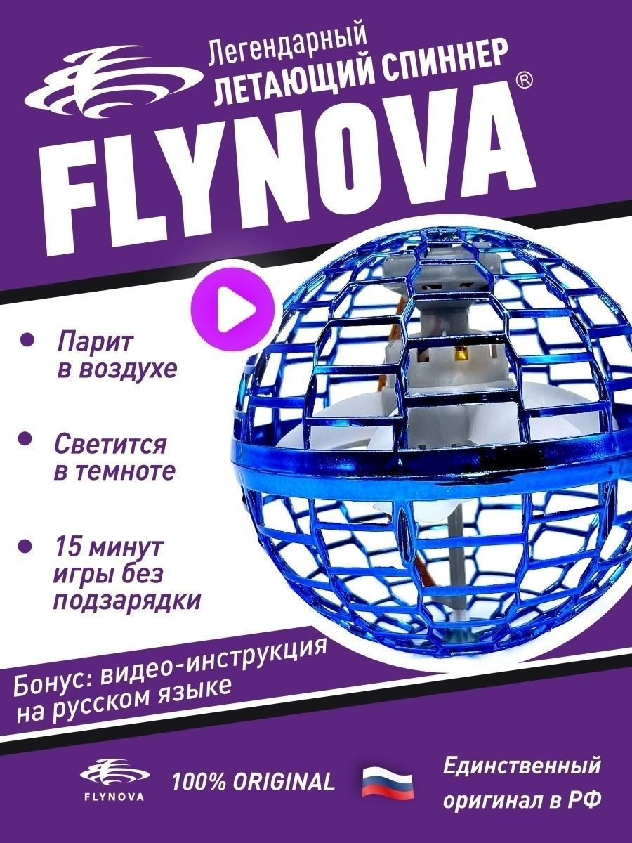 Летающий шар бумеранг антистресс игрушка подарок Флайнова FlyNova 50691791  купить за 376 ₽ в интернет-магазине Wildberries