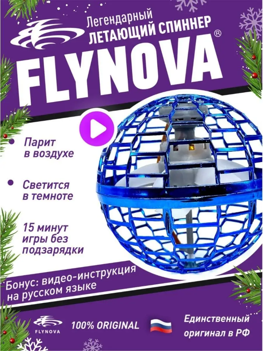 Летающий шар бумеранг антистресс игрушка подарок Флайнова FlyNova 50691791  купить за 392 ₽ в интернет-магазине Wildberries