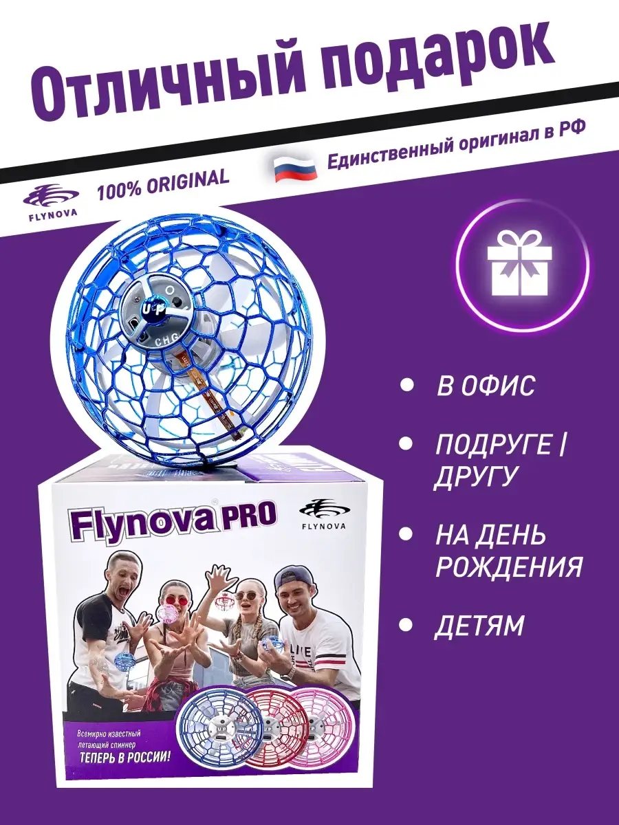 Летающий шар бумеранг антистресс игрушка подарок Флайнова FlyNova 50691791  купить за 376 ₽ в интернет-магазине Wildberries