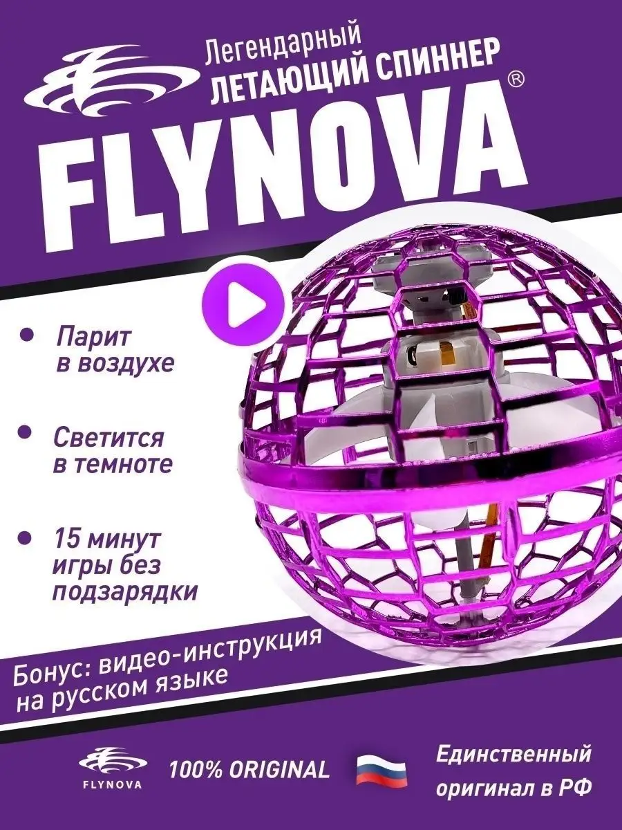 Летающий шар бумеранг дрон игрушка подарок 2024 Флайнова FlyNova 50693677  купить за 347 ₽ в интернет-магазине Wildberries