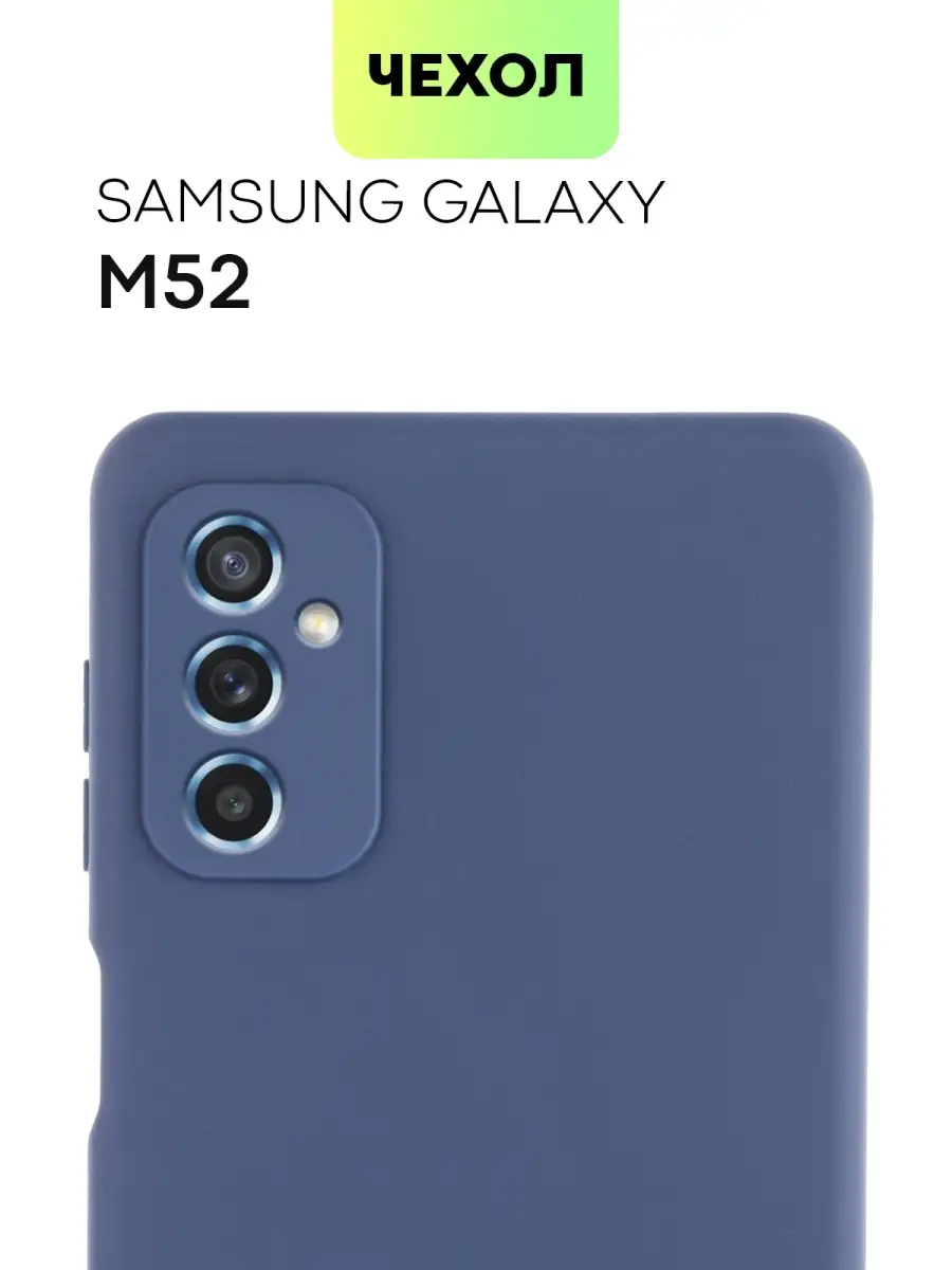 Чехол на Samsung M52 Galaxy M 52 Самсунг М52 BROSCORP 50697655 купить за  410 ₽ в интернет-магазине Wildberries