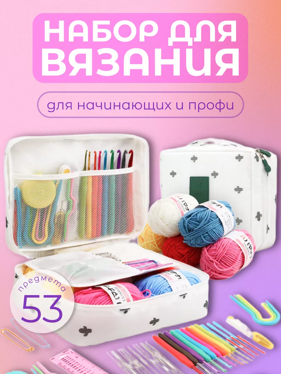 Купить товары для вязания в интернет-магазине Искусница. Доставка по Санкт-Петербургу и всей России