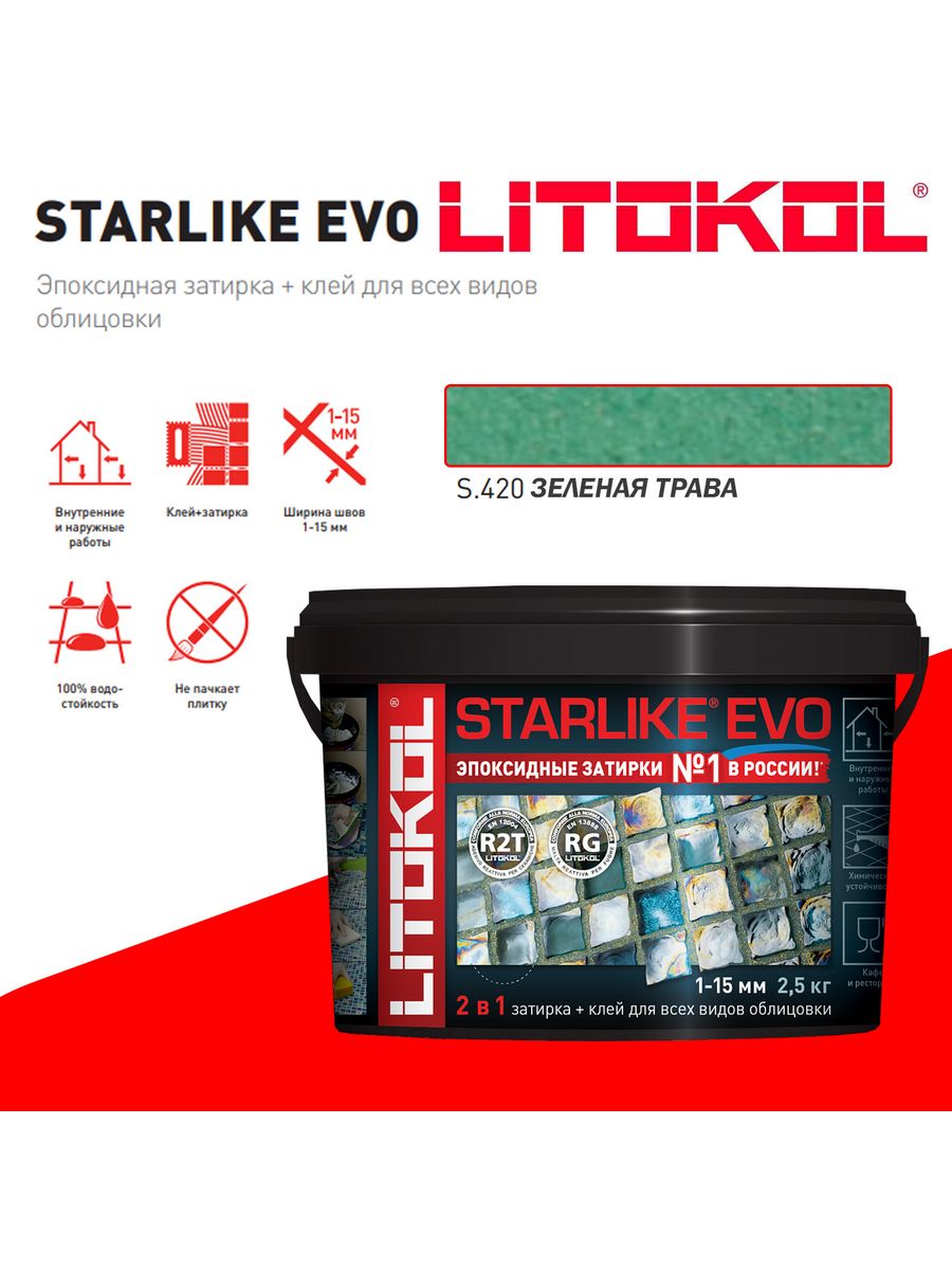 Starlike evo s 110. Starlike EVO S.115 Grigio Seta. Starlike EVO S.202 naturale. S130 Litokol затирка. Затирка эпоксидная Litokol Starlike EVO S.230 Cacao.