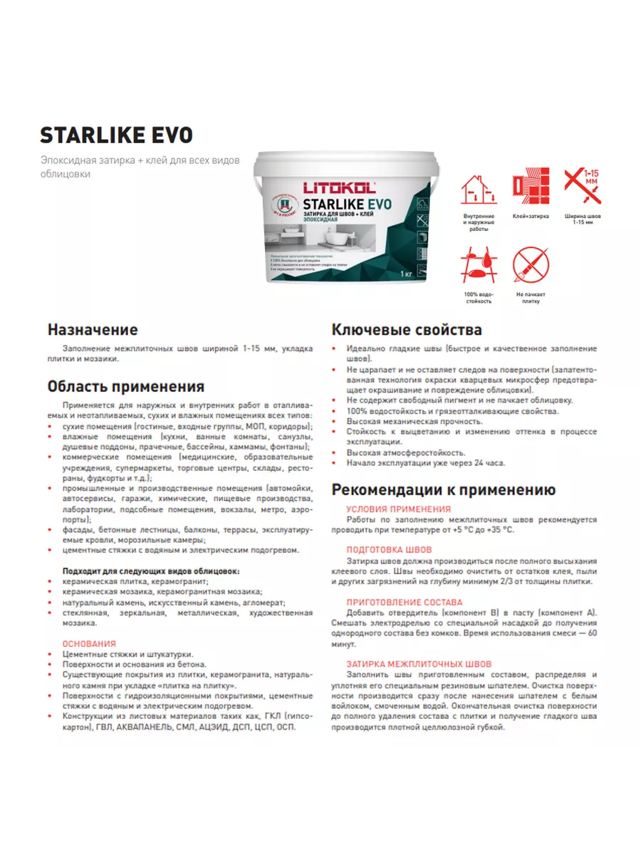 Затирка эпоксидная Starlike Evo S.110 серый жемчуг 2,5 кг LITOKOL 50698778  купить за 4 123 ₽ в интернет-магазине Wildberries