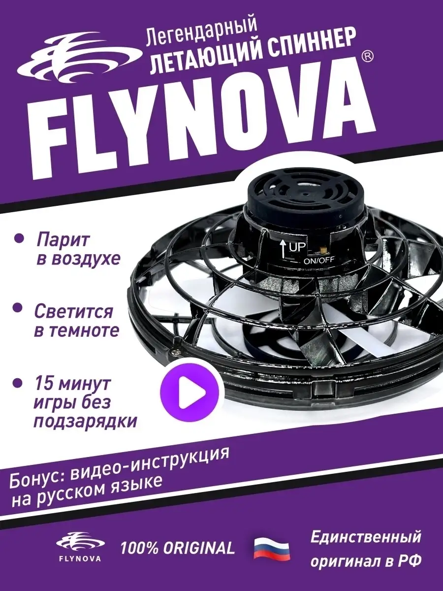 Летающий шар фиджет бумеранг Флайнова Flynova Pro детская FlyNova 50699210  купить в интернет-магазине Wildberries