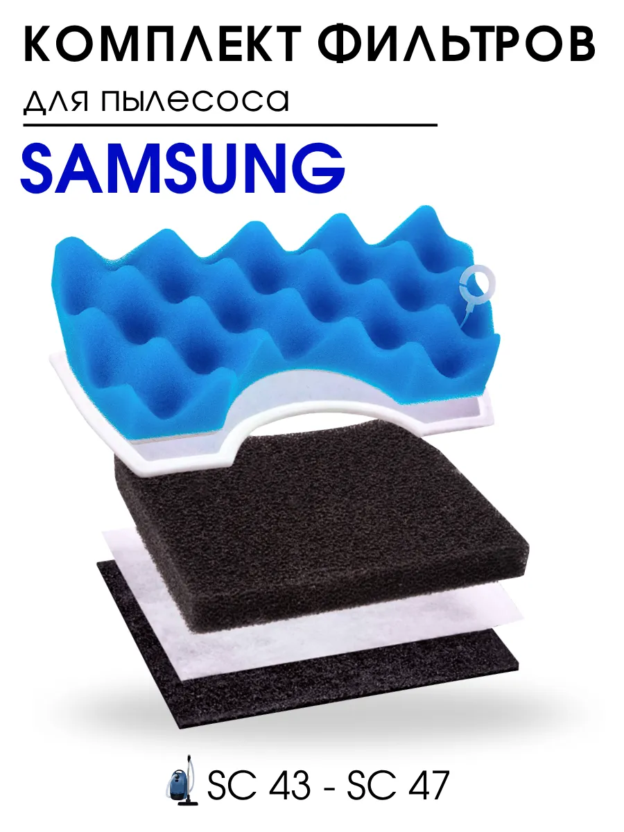Фильтр для пылесоса Samsung, SC43 SC44 SC47 комплект