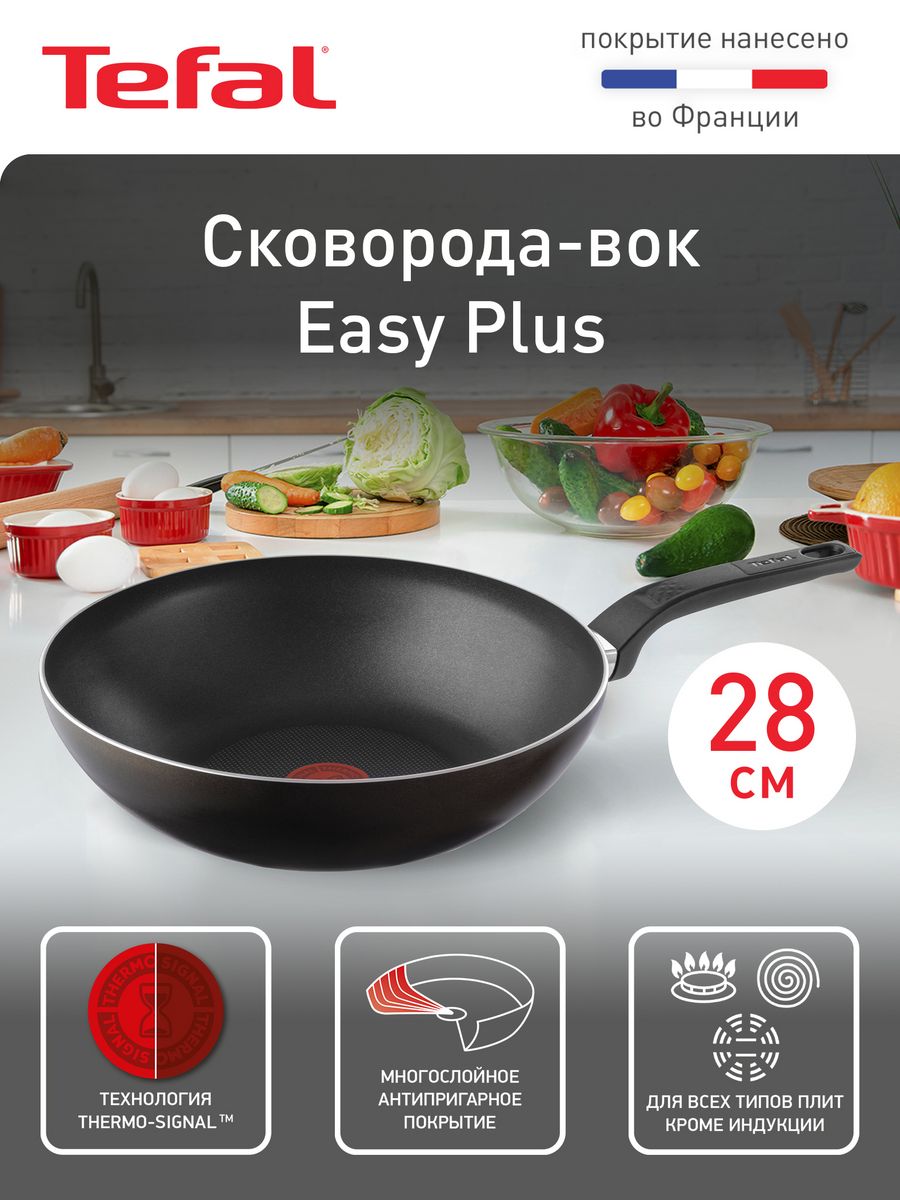 Сковорода вок Easy Plus 28 см с толстым титановым покрытием Tefal 50701271  купить за 2 315 ₽ в интернет-магазине Wildberries