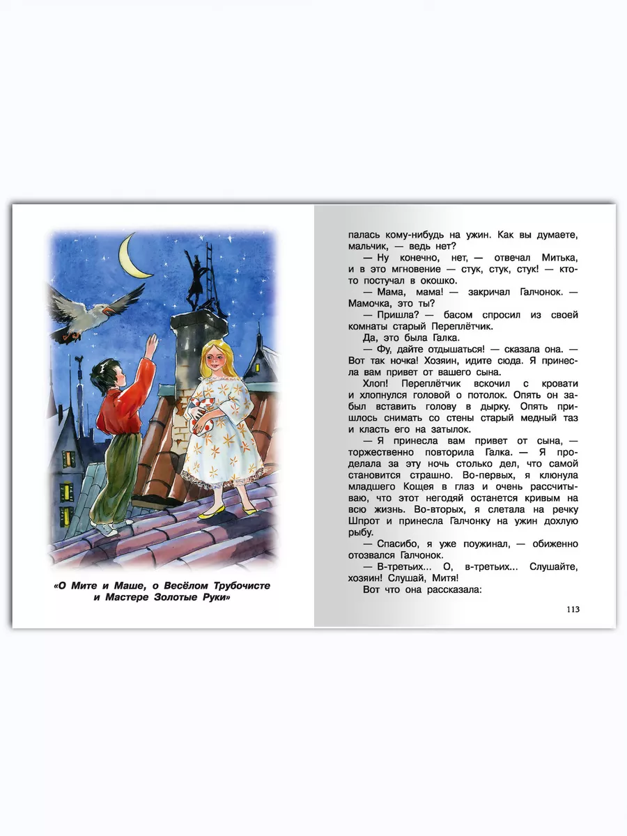 Каверин В. Три сказки. Внеклассное чтение Омега-Пресс 50701868 купить за  315 ₽ в интернет-магазине Wildberries