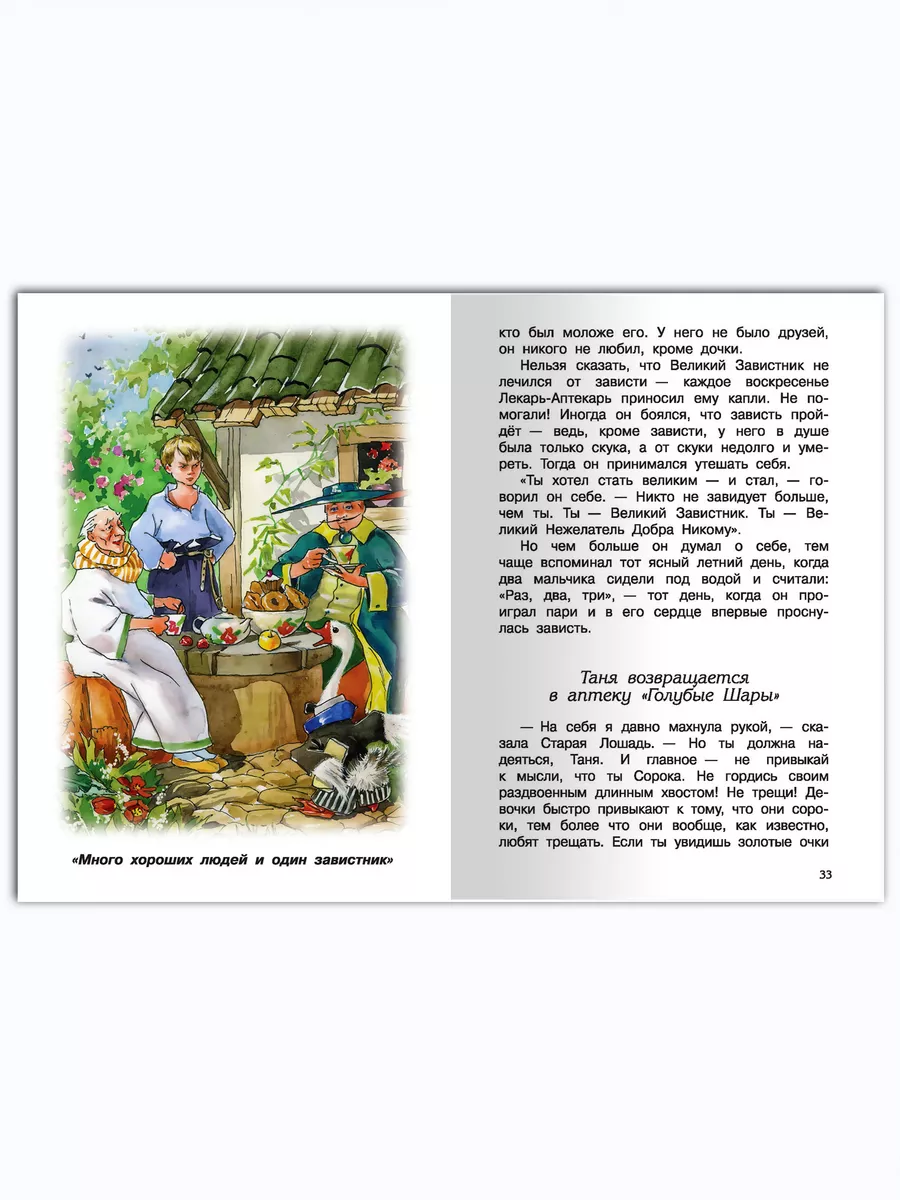 Каверин В. Три сказки. Внеклассное чтение Омега-Пресс 50701868 купить за  342 ₽ в интернет-магазине Wildberries