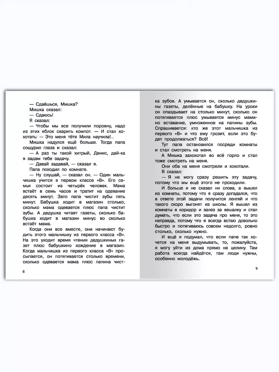 Драгунский В. Смешные истории о школе. Внеклассное чтение Омега-Пресс  50701870 купить в интернет-магазине Wildberries