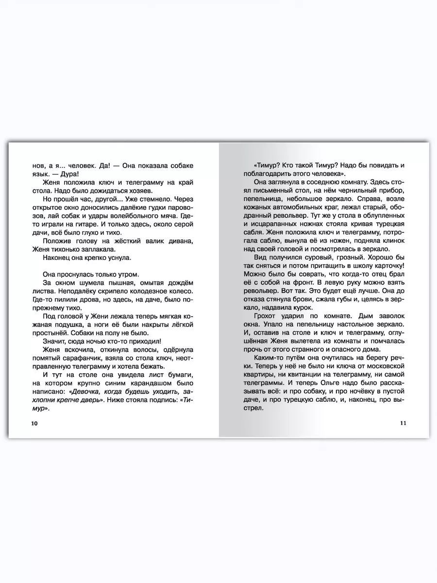 Гайдар А. Тимур и его команда. Внеклассное чтение Омега-Пресс 50701872  купить за 295 ₽ в интернет-магазине Wildberries