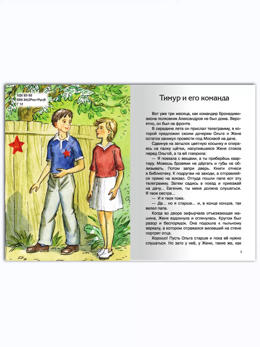 Гайдар А. Тимур и его команда. Внеклассное чтение Омега-Пресс 50701872  купить за 295 ₽ в интернет-магазине Wildberries