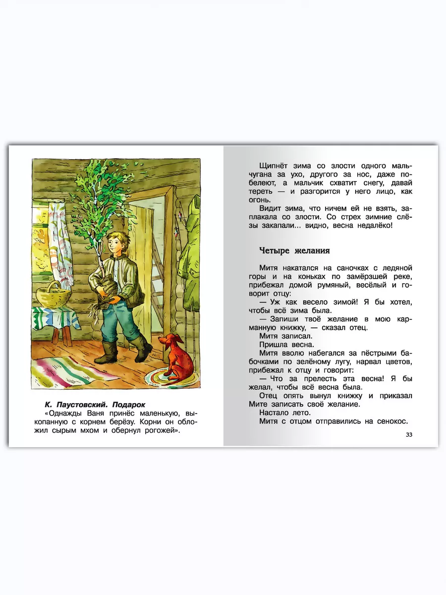 Рассказы о природе. Внеклассное чтение Омега-Пресс 50701877 купить за 322 ₽  в интернет-магазине Wildberries