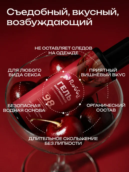 Rabby Интимная гель-смазка на водной основе лубрикант съедобный, вариант, фото 3