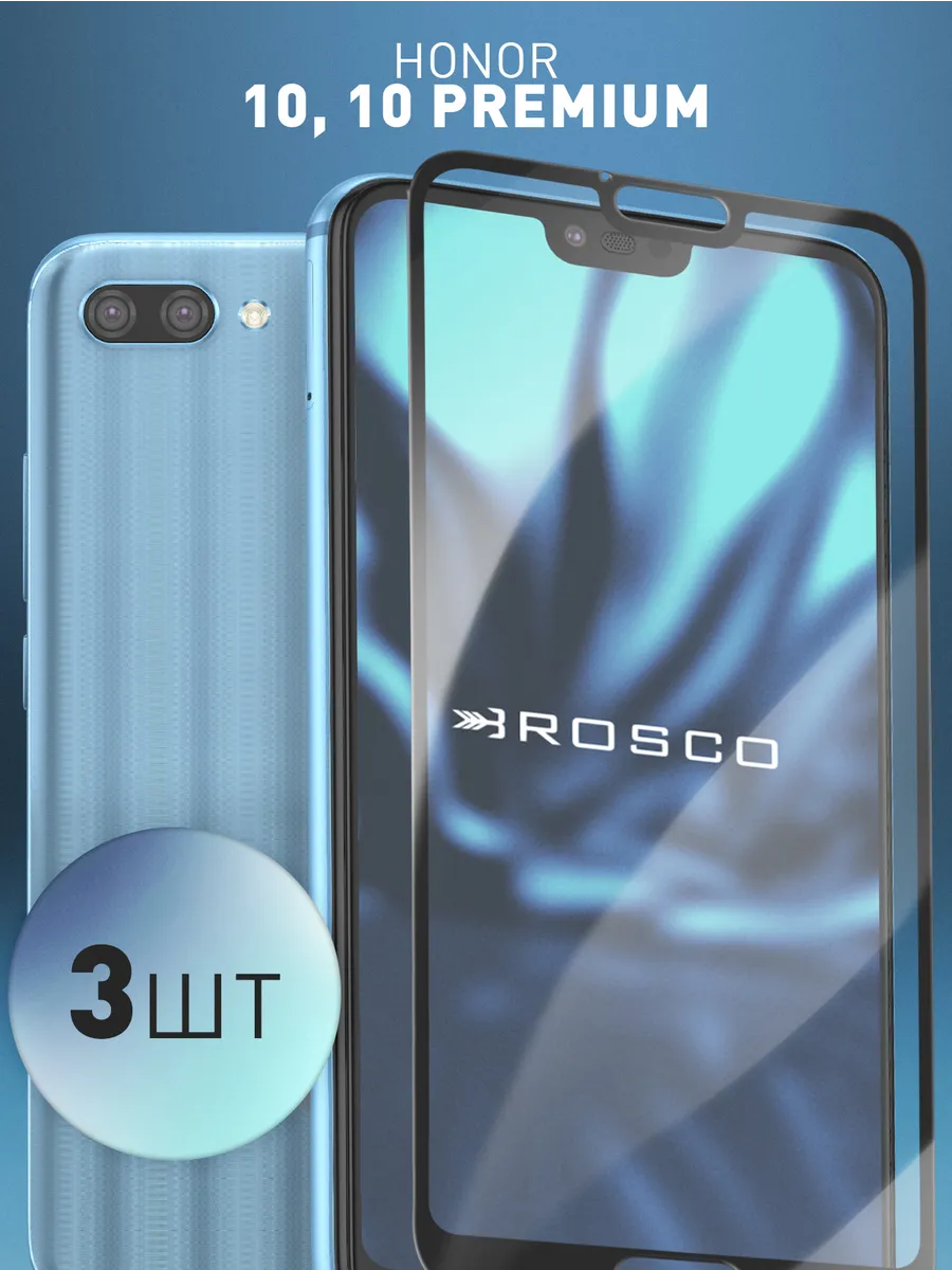 Защитное стекло на Honor 10