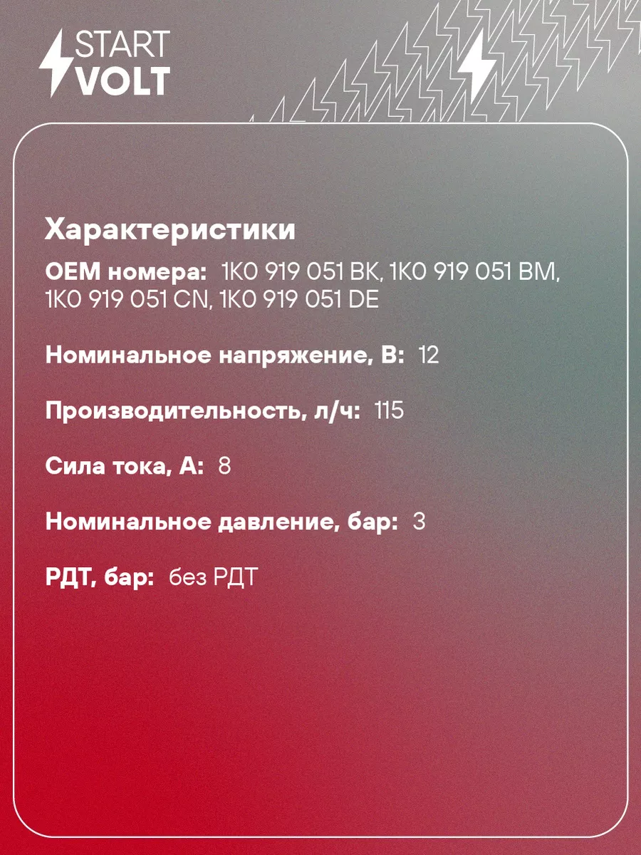 Модуль топливного насоса для а/м VAG Octavia SFM 1804 STARTVOLT 50702337  купить за 5 824 ₽ в интернет-магазине Wildberries