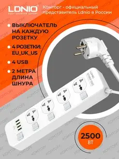 Удлинитель сетевой фильтр 2 метра 4 USB LDNIO 50703204 купить за 1 264 ₽ в интернет-магазине Wildberries