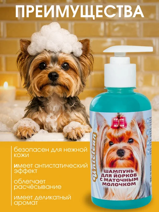 Uniclean Шампунь для собак кондиционер для шерсти комплект, 600 мл, фото 2