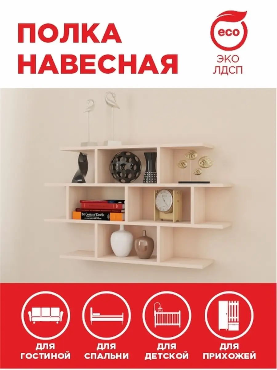 Полка Бартер 50704106 купить за 5 410 ₽ в интернет-магазине Wildberries