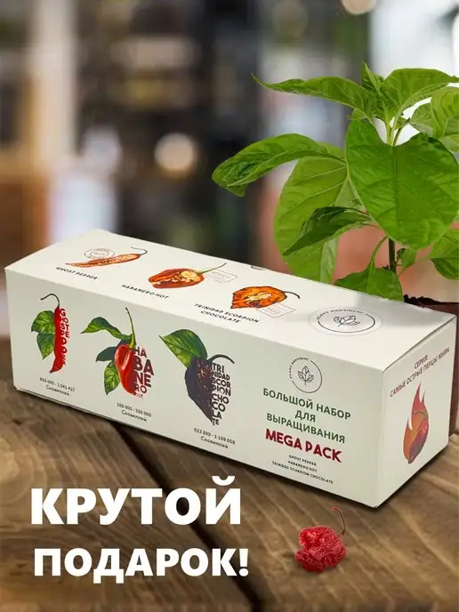 Про Растения Набор для выращивания растений перец острый семена, в упаковке 720 г, фото 6