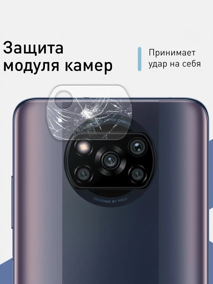 Стекло на камеру для Poco X3 NFC Pro Ксиаоми Поко Х3 Rosco 50704248 купить  за 389 ₽ в интернет-магазине Wildberries