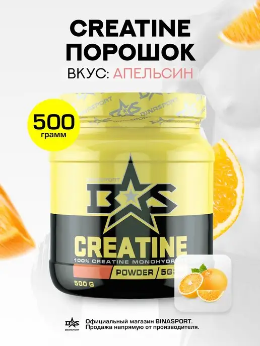 Binasport Креатин 500 г (Апельсин), 500 г