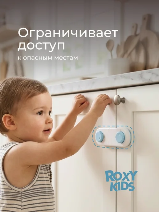 ROXY-KIDS Блокиратор от детей на мебель, шкафы, дверь, ящики, 2 шт уп, 2 шт, фото 2