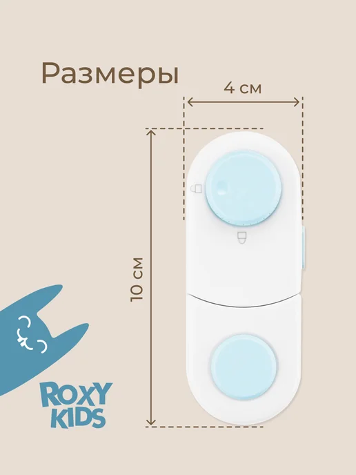 ROXY-KIDS Блокиратор от детей на мебель, шкафы, дверь, ящики, 2 шт уп, 2 шт, фото 7