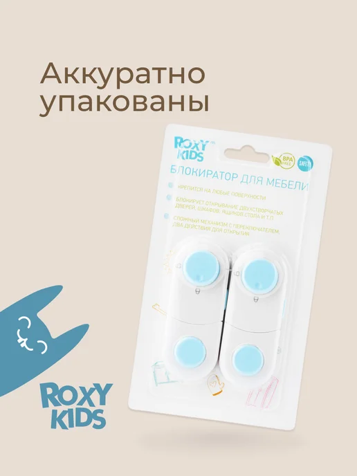 ROXY-KIDS Блокиратор от детей на мебель, шкафы, дверь, ящики, 2 шт уп, 2 шт, фото 8