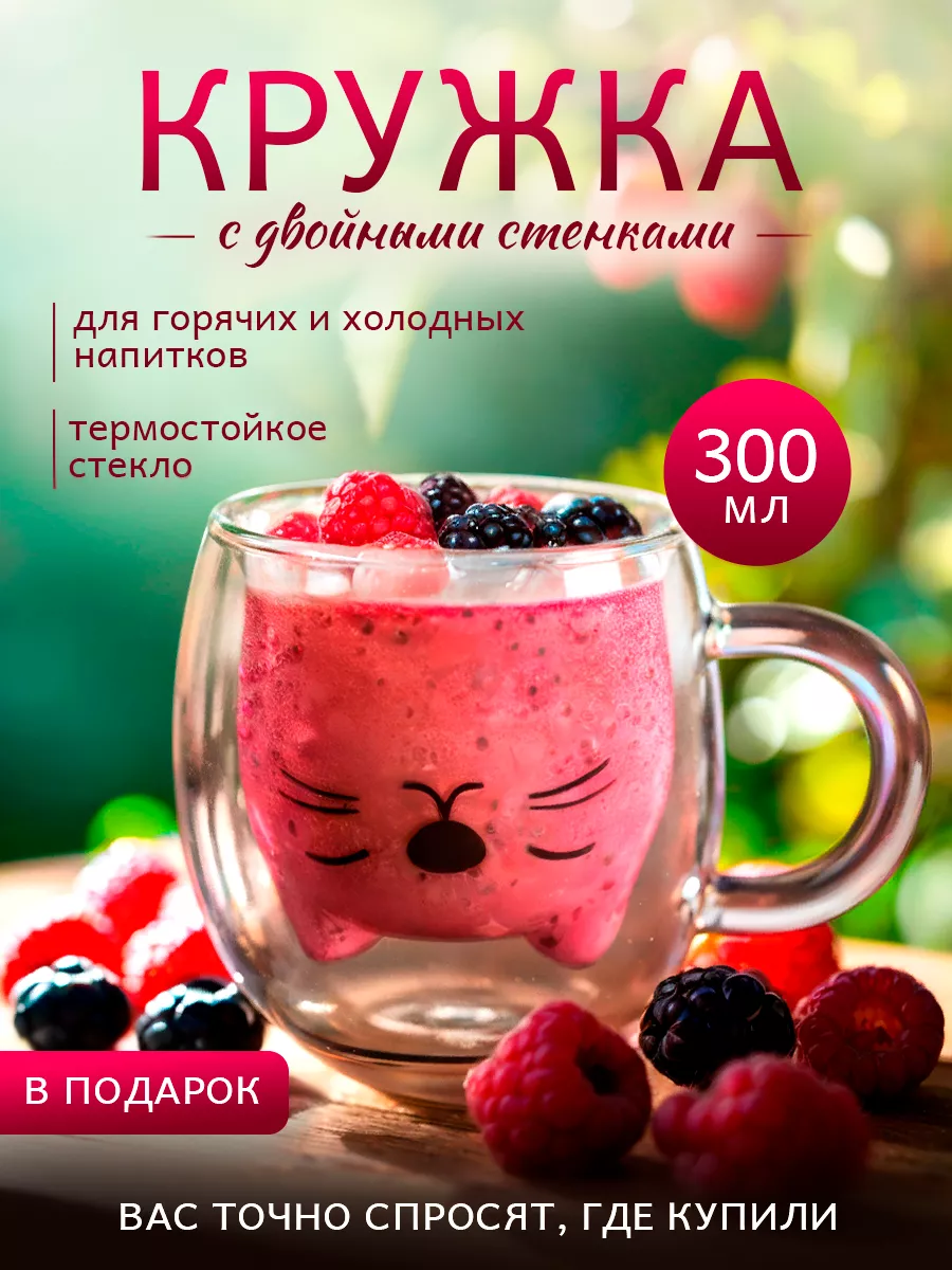 Кружка с двойным дном Кот 300 мл