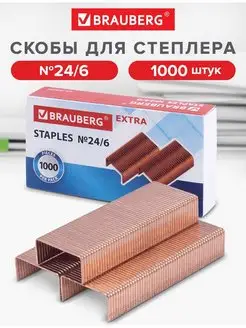 Скобы для канцелярского степлера Brauberg 50706590 купить за 135 ₽ в интернет-магазине Wildberries