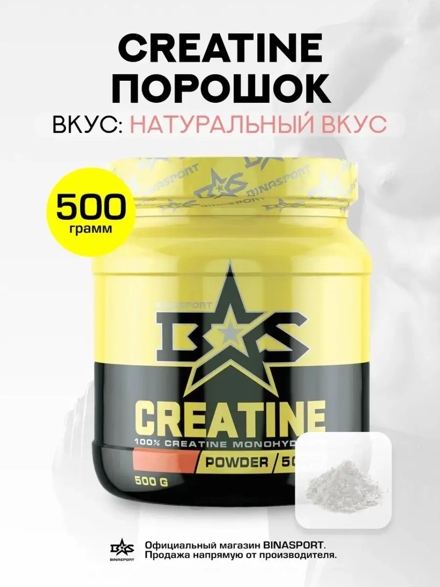 Креатин моногидрат 500 г с натуральным вкусом