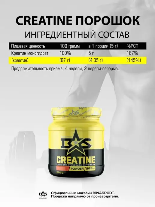Binasport Креатин моногидрат 500 г с натуральным вкусом, 500 г, фото 3
