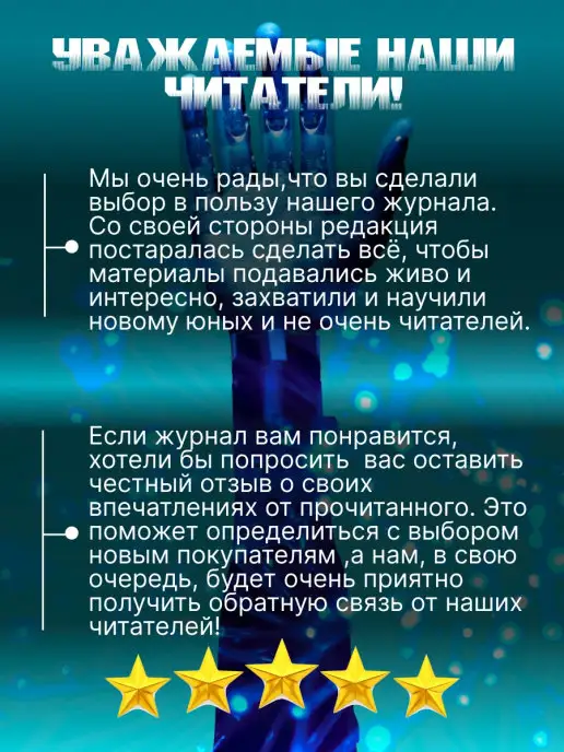 ДУМАЙ Российский научно-популярный журнал "ДУМАЙ" - №19, №27, фото 2