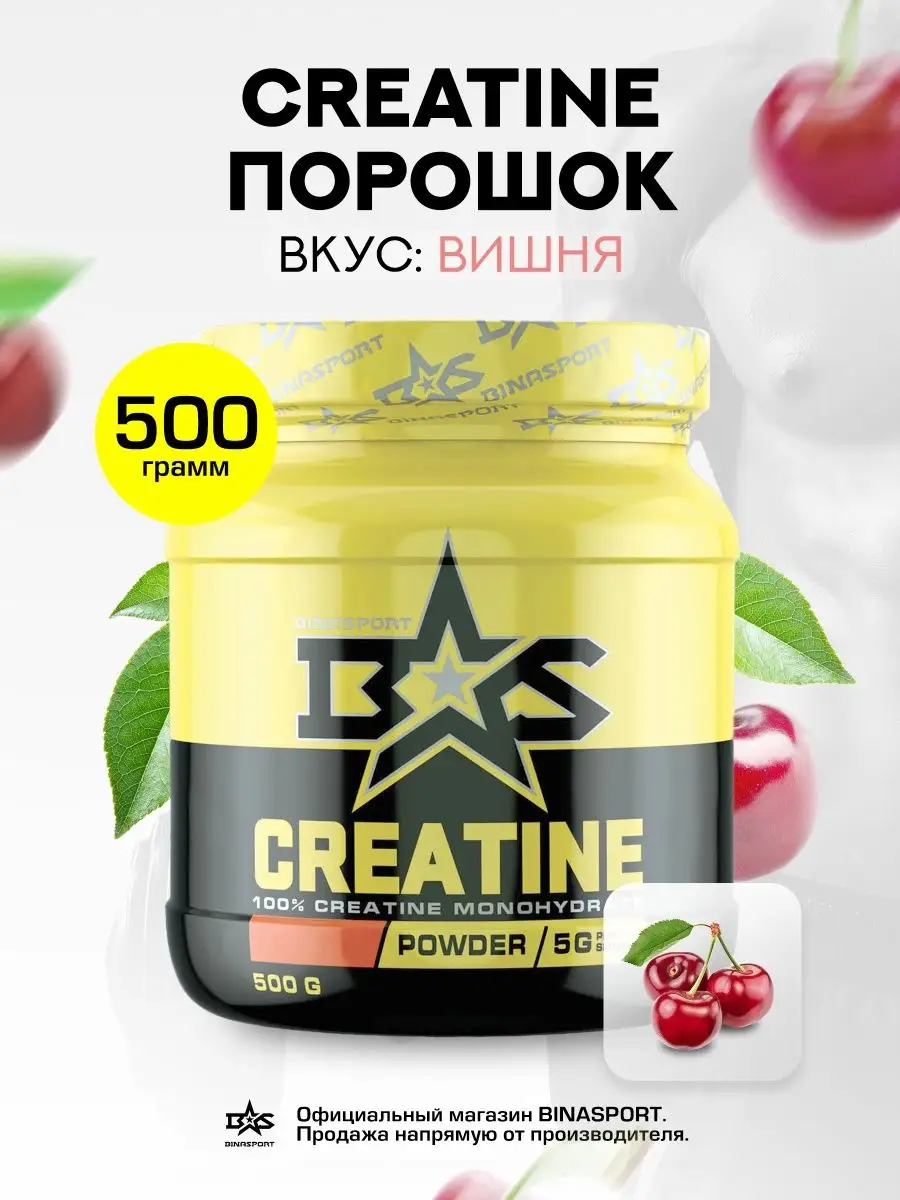 Креатин моногидрат 500 г вишня