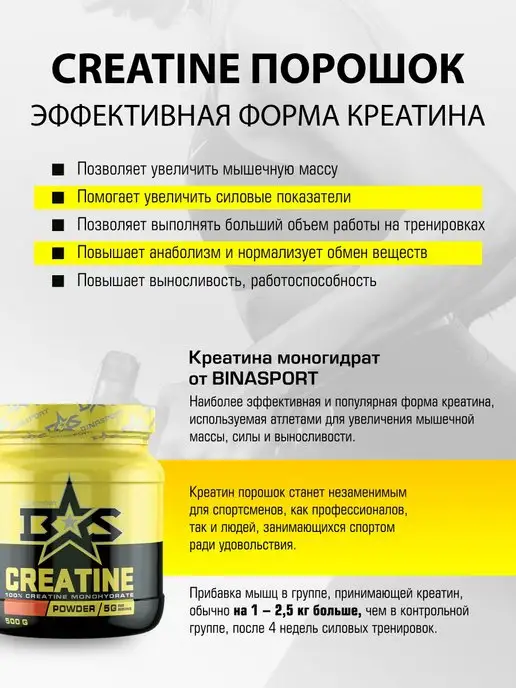 Binasport Креатин моногидрат 500 г вишня, 500 г, фото 2