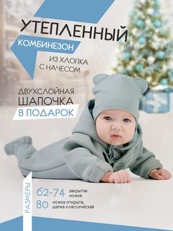 Флисовый комбинезон для новорожденных с шапкой M&S mami 50708668 купить за 1 649 ₽ в интернет-магазине Wildberries